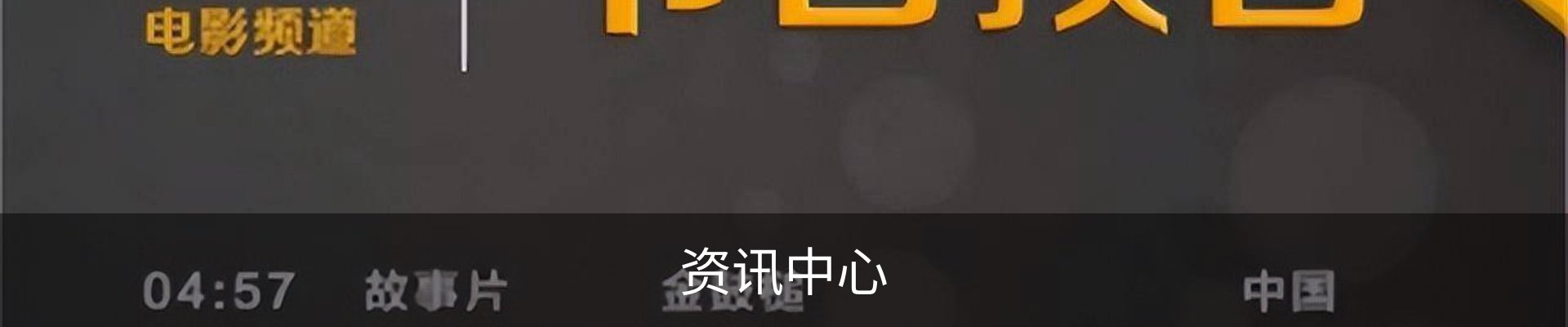 资讯中心